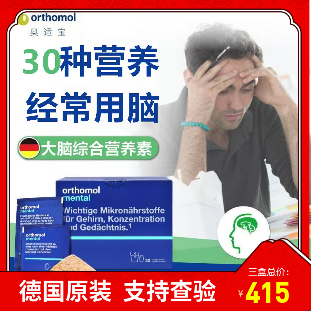 奥适宝mental磷脂酰氨酸DHA鱼油