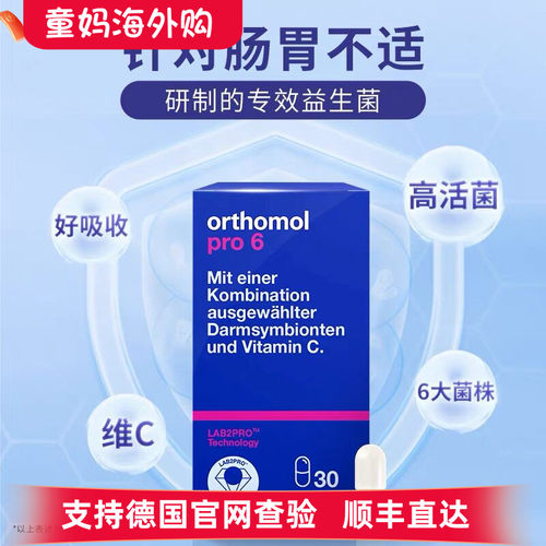 德国Orthomol奥适宝成人肠胃益生菌胶囊30粒