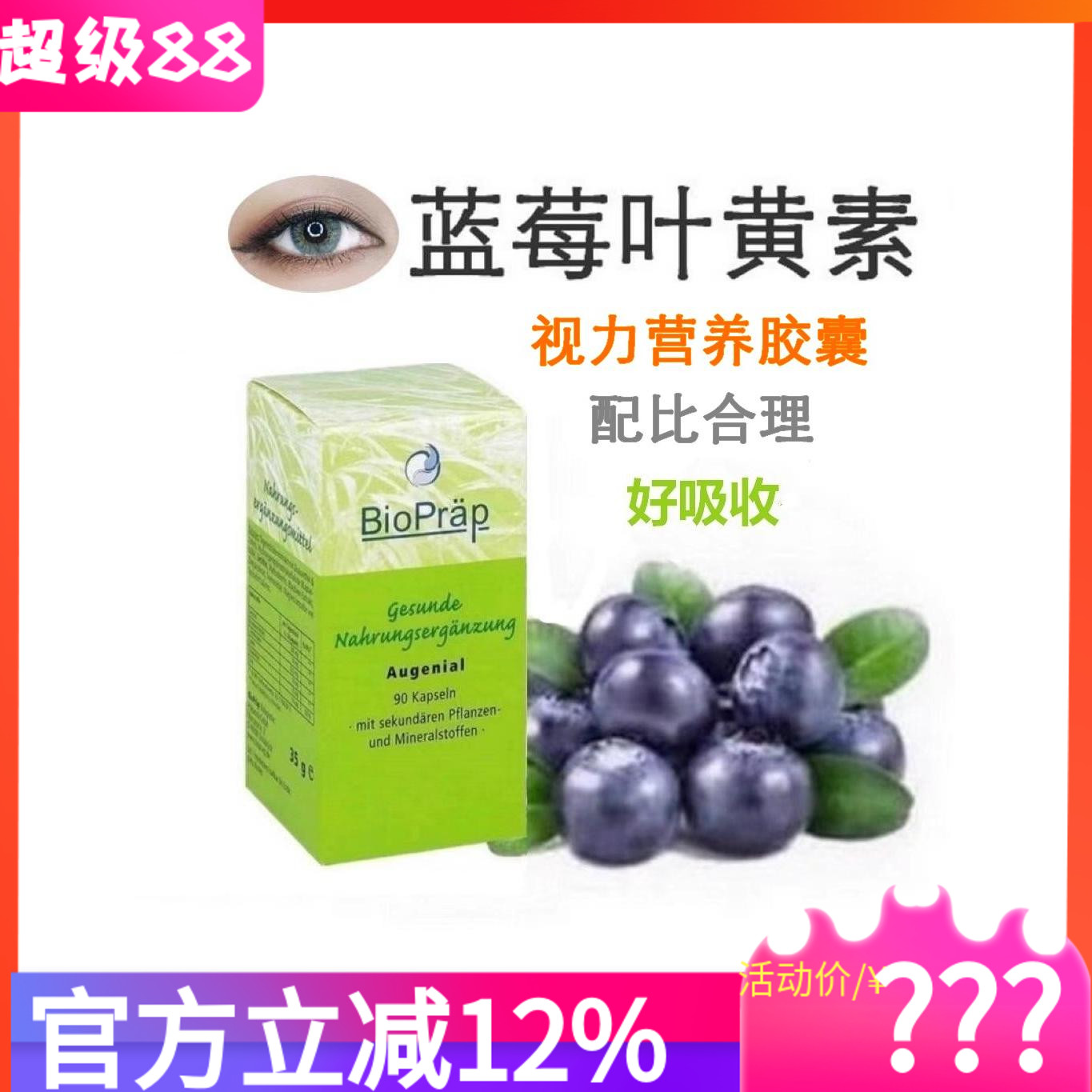 德国儿童蓝莓叶黄素护眼营养素