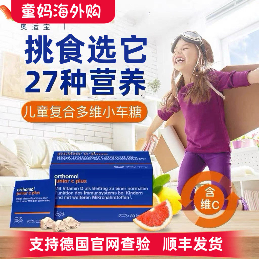 德国奥适宝儿童免疫汽车糖复合维生素b族多维钙铁锌硒复合维生素