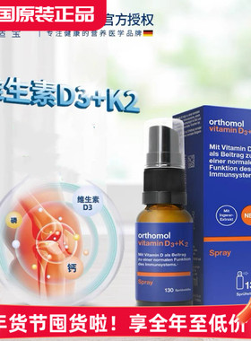 德国Orthomol奥适宝 D3+K2 儿童成人D3阳光喷雾 助钙吸收