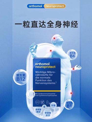 德国进口奥适宝VB营养神经修复维生素B12甲钴胺vb族叶酸镁脑神经