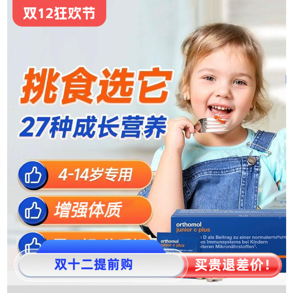 破损德国奥适宝儿童复合维生素Junior C Plus综合营养小车含片