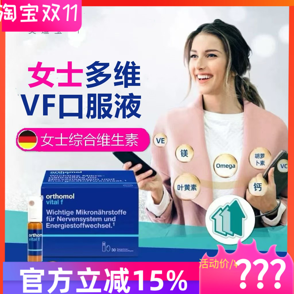保健食品/膳食营养补充食品德国奥适宝女士复合维生素orthomol vital f综合营养素VF口服液
