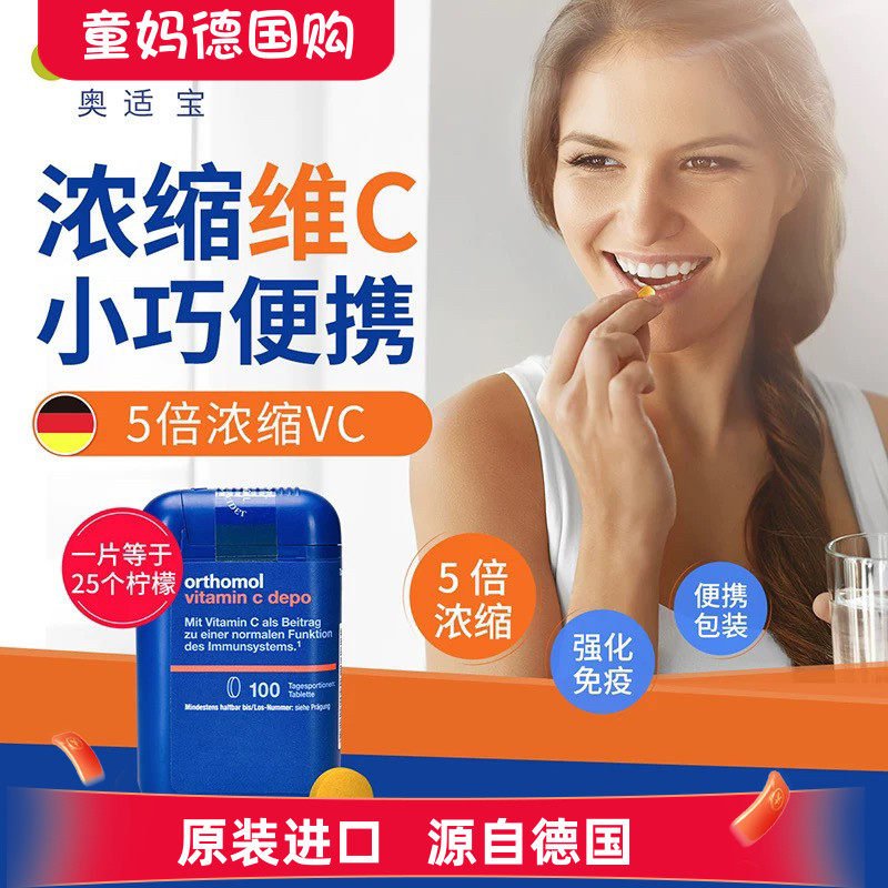 德国奥适宝VC咀嚼片高含量高浓度维生素C含片