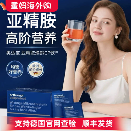 27年4月德国奥适宝Orthomol cellprotect亚精胺线粒体营养素