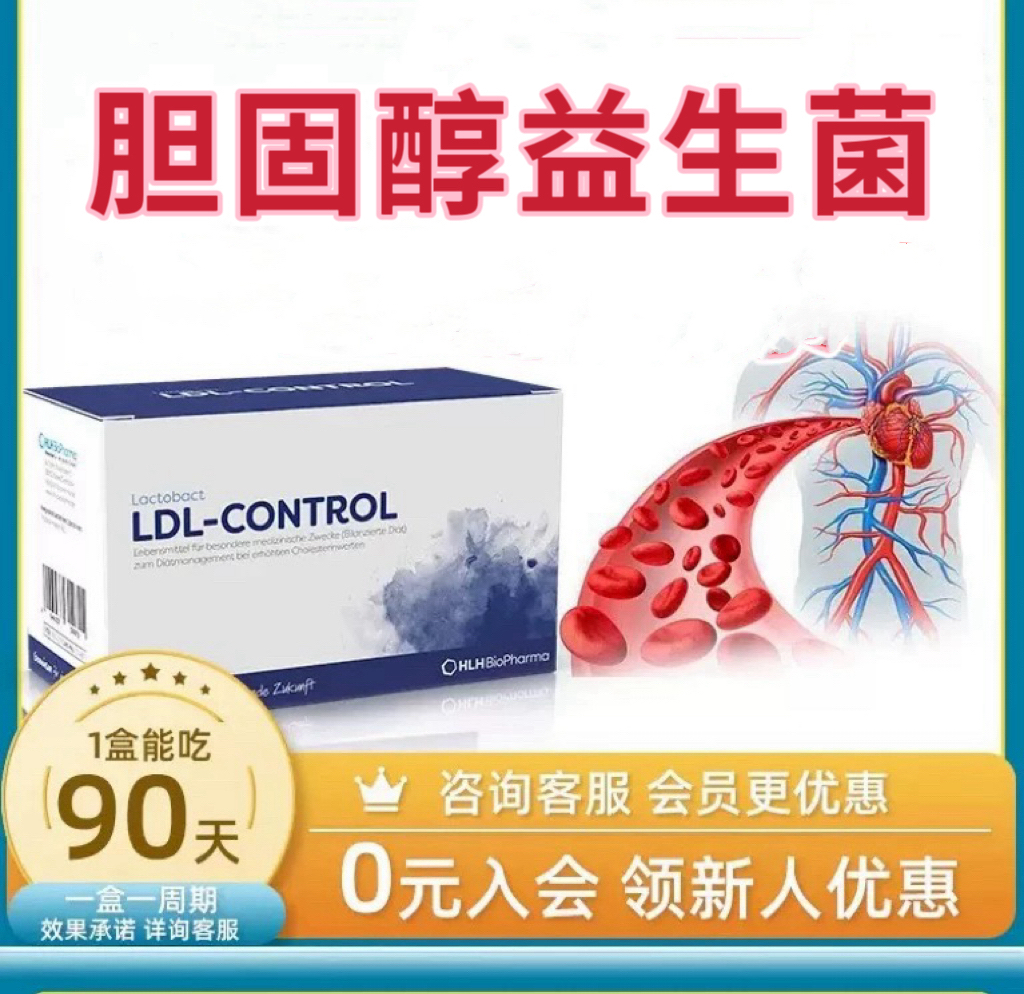 清仓德国lactobact莱德宝LDL胆固醇益生菌血脂胶囊90粒