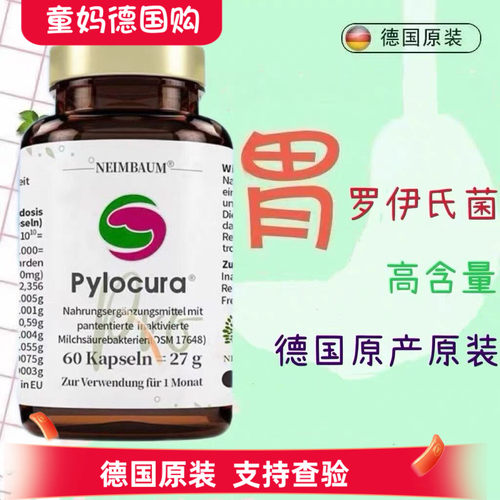 派洛库益生菌pylocura肠胃