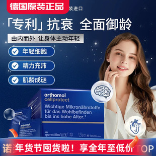 德国奥适宝Orthomol cellprotect亚精胺女士细胞综合营养素冲剂