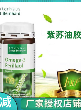 德国进口Sanct 圣伯德紫苏油胶囊 150粒