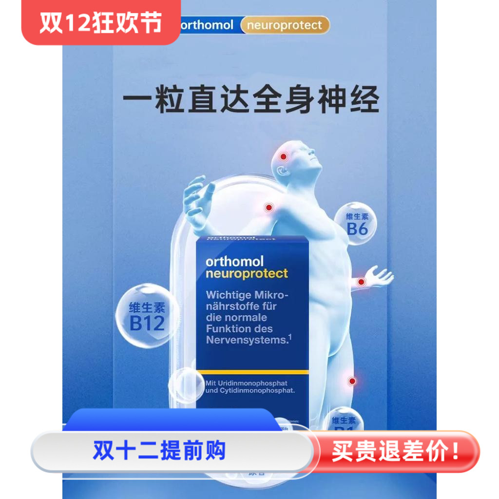 德国进口奥适宝VB营养神经修复维生素B12甲钴胺vb族叶酸镁脑神经