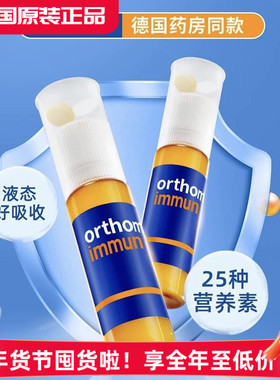 3月德国奥适宝Orthomol immun 男女复合维生素综合营养素口服液