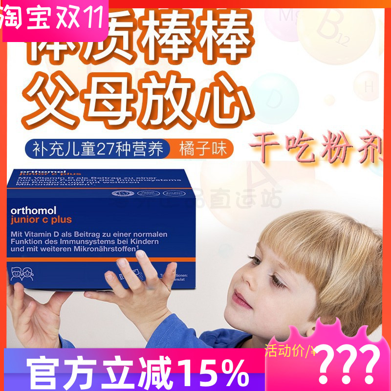 保健食品/膳食营养补充食品磨花德国奥适宝儿童综合维生素Orthomol复合多维钙硒B6VCD3干吃粉