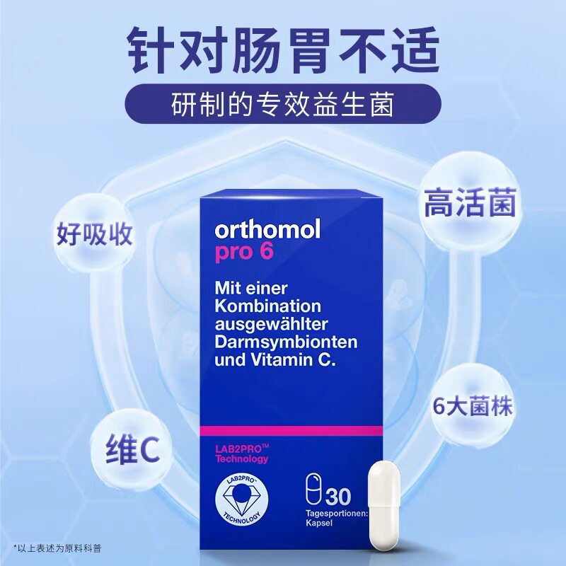 德国Orthomol奥适宝成人肠胃益生菌胶囊30粒