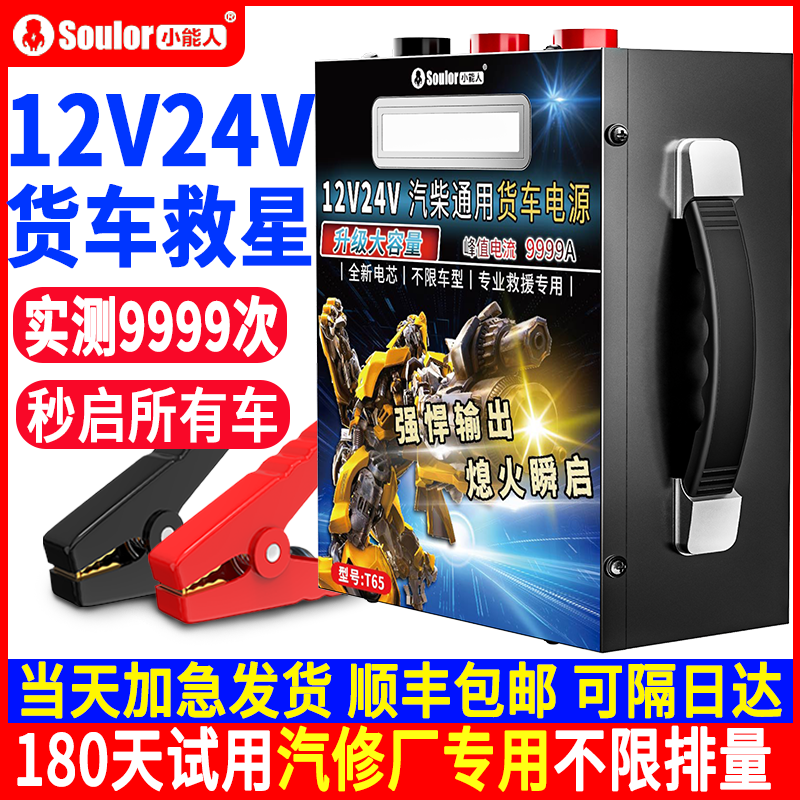 重型大容量打火神器汽车应急启动