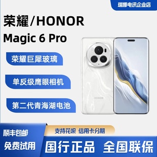 Magic6 Pro旗艦護眼屏衛星通信magic6游戲手機magic6 榮耀 honor