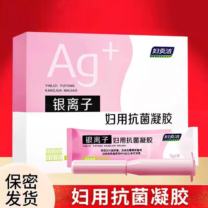 妇炎洁凝胶抑菌正品妇用杀菌私密处护理液银离子抗菌苦参保养正品