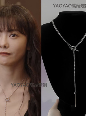装腔启示录蔡文静唐影同款项链y字形银色不掉色颈链胸链锁骨链女