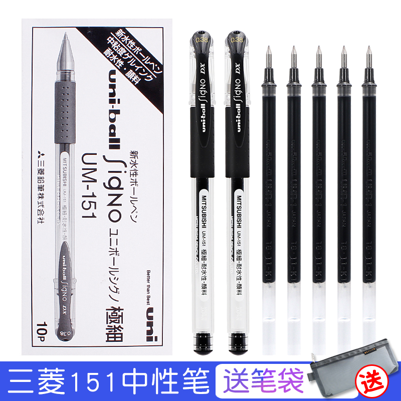 日本进口三菱UM-151中性笔签字笔0.5笔芯学生用考试书写黑色水笔0.38财务专用笔走珠笔办公用笔-封面