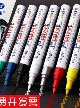 中柏 SP-111油漆笔白色记号笔不掉色不褪色轮胎防水油性马克画鞋的涂鸦签到签字补漆笔明星签名笔