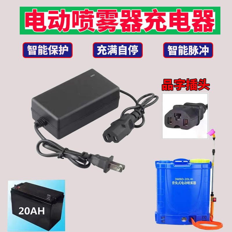 农用电动喷雾器充电器背负式12V新型专用3wbd20锂电池三孔通电瓶8