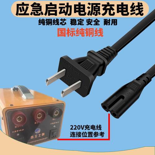 先科汽车应急启动电源充电线强启12v24v配件户外电源充电线充电器