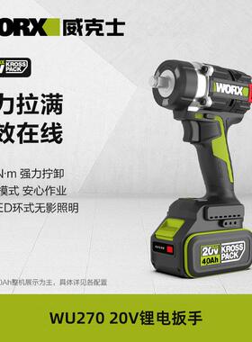 威克士电动冲击扳手WU270大扭力风炮无刷锂电池汽修省力电动扳手