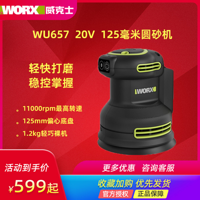 砂光机WU657威克士磨光机