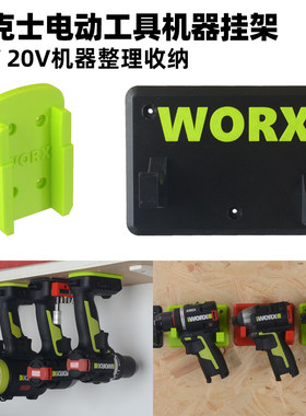 适用威克士电动工具机器挂架20V电钻12V机器固定墙壁挂架倒挂收纳