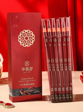 国产品牌华丽都纤巧柔滑拉线眉笔易上色防水防汗自然持久学生党
