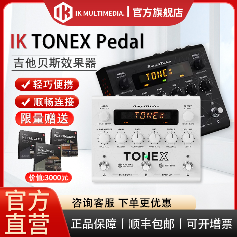现货 IK TONEX Pedal Capture 吉他贝斯效果器专业箱头模拟建模