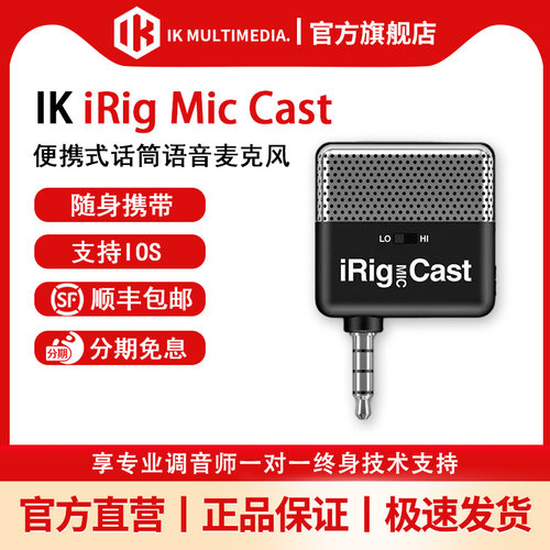 话筒ikmultimediairigmic话筒