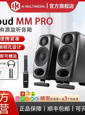 新品IK iLoud Micro Monitor MMPRO桌面3寸有源音响HIFI监听音箱