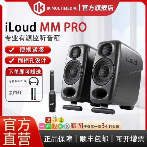 ikmmpro有源带校准监听音箱