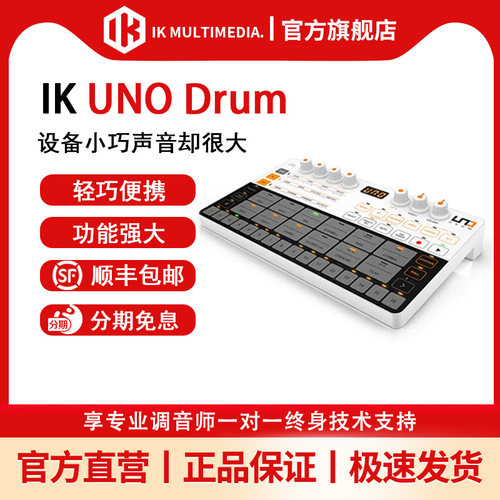 IK UNO Drum合成器鼓机进口便携 模拟/PCM鼓机 电音电子乐 带软件 - 封面