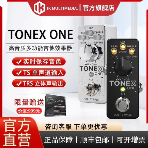 IKTONEXONE单块吉他效果器
