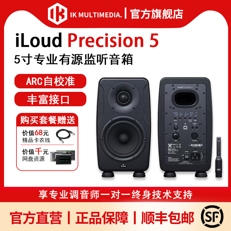 IK iLoud Precision 5 专业有源监听音箱意大利手工制作 乐器/吉他/钢琴/配件 监听音箱 原图主图