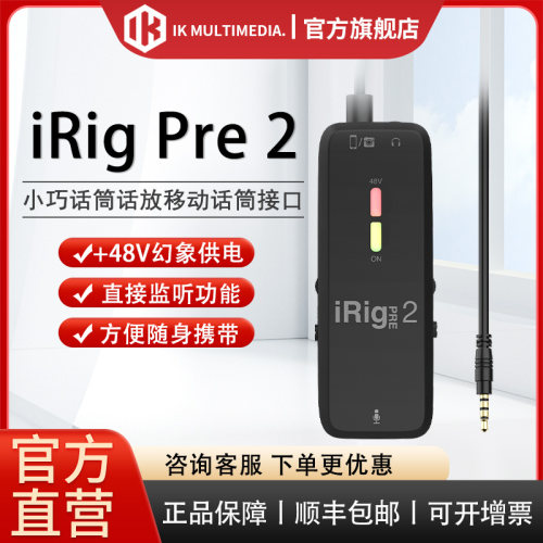 irig48v动圈供电话筒放大器