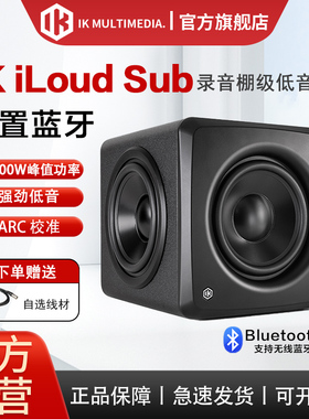 [新品]IK iLoud Sub低音炮音响多媒体蓝牙低音音箱录音棚监听音箱