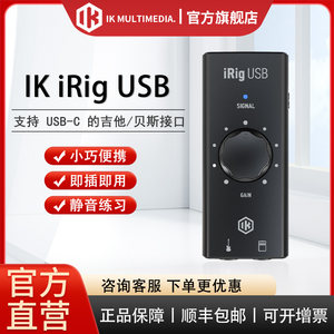 现货丨IK iRig USB支持 USB-C的吉他/贝斯接口
