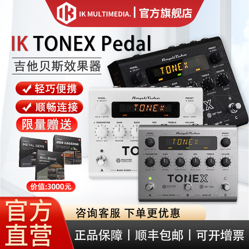 IKTONEXPedal多功能吉他效果器
