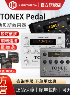 现货 IK TONEX Pedal Capture 吉他贝斯效果器专业箱头模拟建模