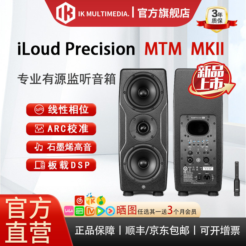 新款IK iLoud Precision MTM MKII二代有源音箱录音棚发烧mtm音响