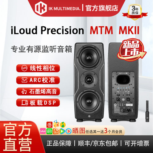 新款PrecisionMTMMKII二代音箱