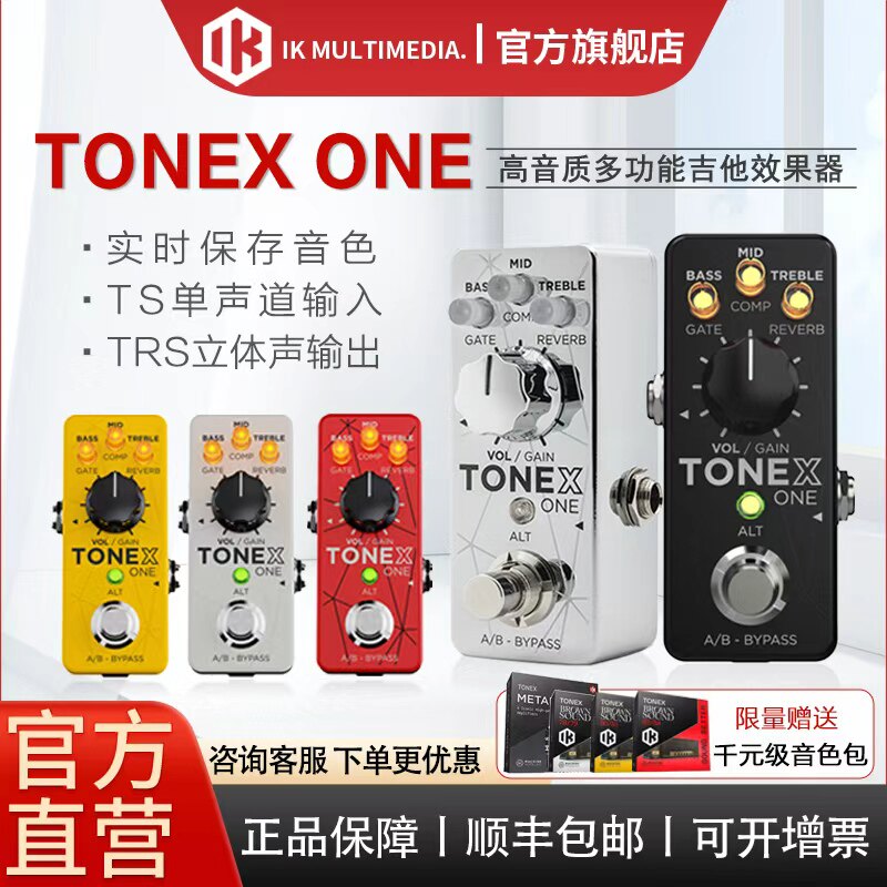 现货IK TONEX ONE高音质多功能吉他效果器 多种模式音频接口
