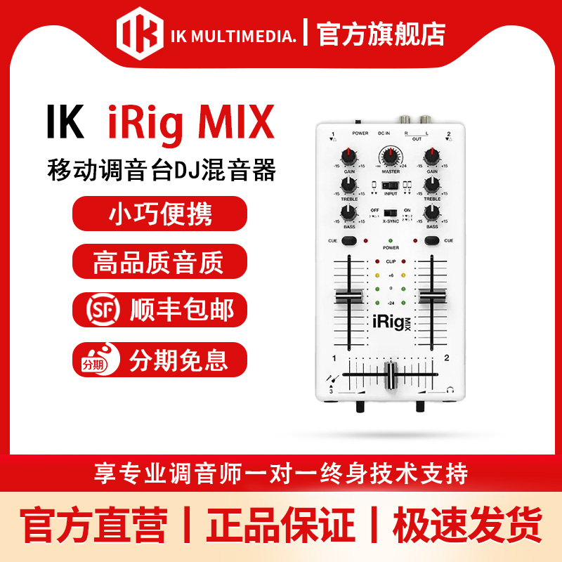 IK iRig MIX 小巧便捷移动混音台 DJ混音器 迷你移动调音台电音 乐器/吉他/钢琴/配件 MIDI键盘控制器 原图主图