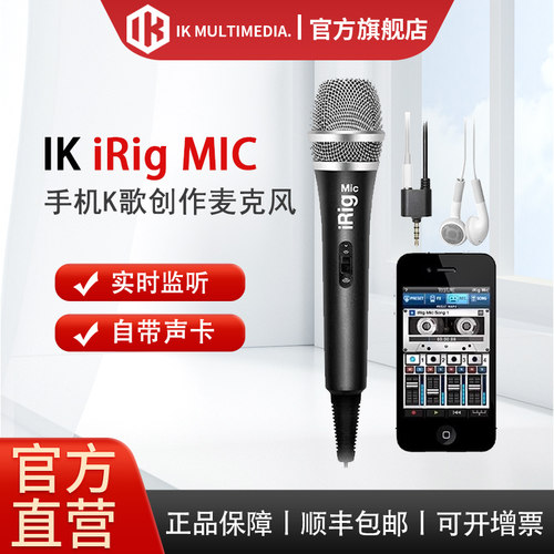 irigmic手持话筒手机麦克风k歌