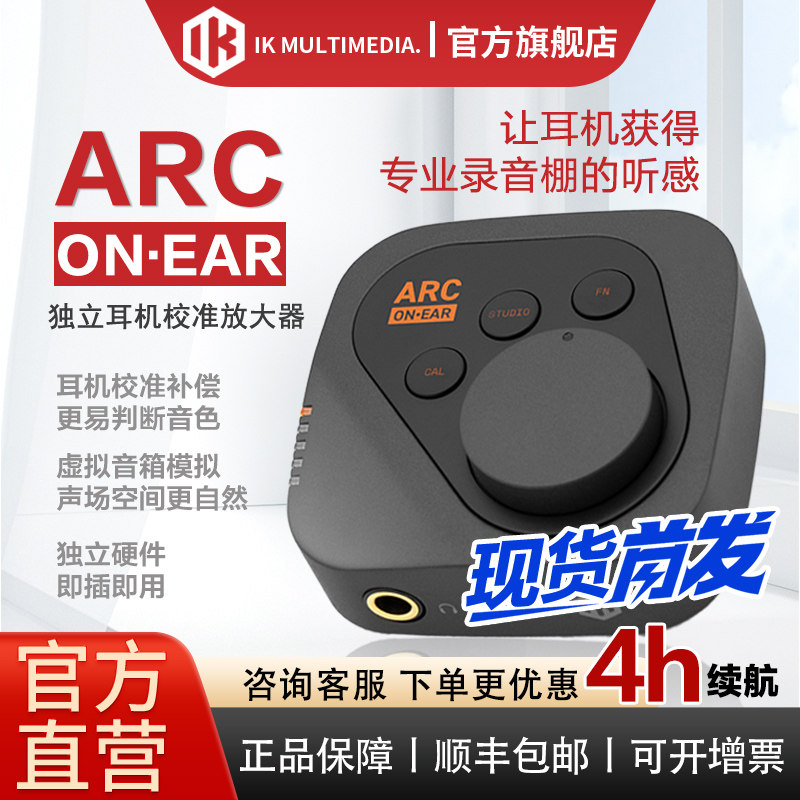 旗舰店ARCONEAR耳机校准放大器