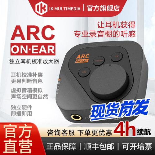 旗舰店ARCONEAR耳机校准放大器