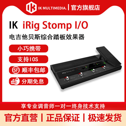 irigstomp电吉他综合内置控制器